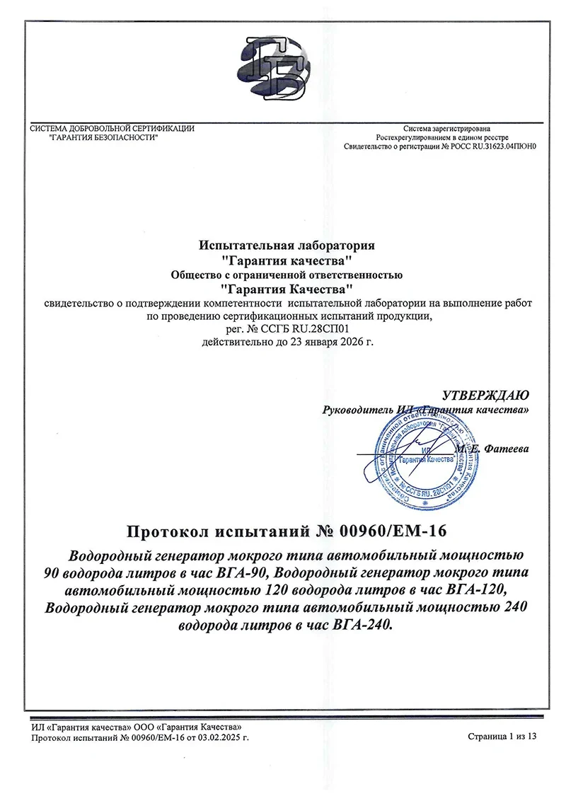 Протокол испытаний № 00960/ЕМ-16, страница 1